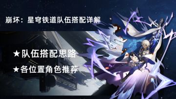 【V1.0攻略】队伍如何配？普通玩家养哪只？——配队思路详解