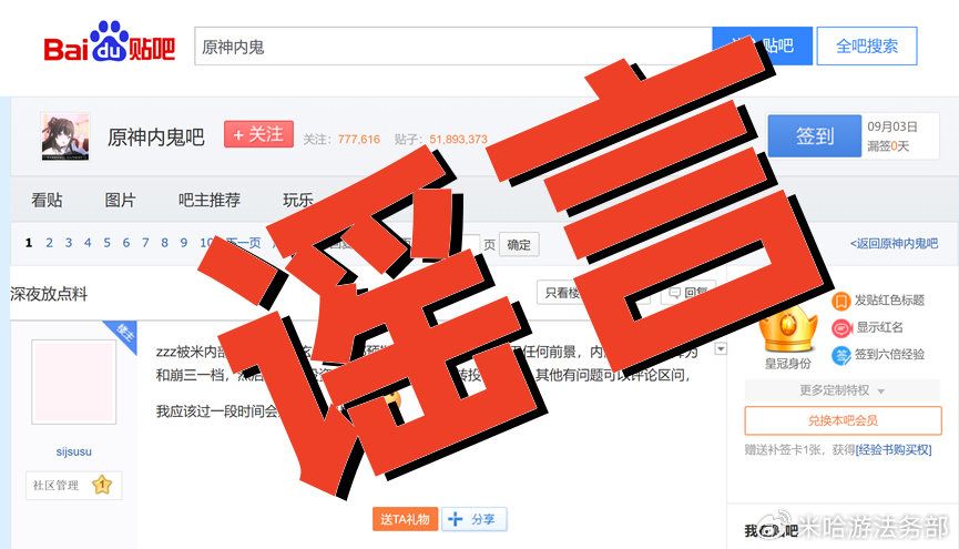 米哈游法务部打响2026年第一枪🔥🔥🔥 3