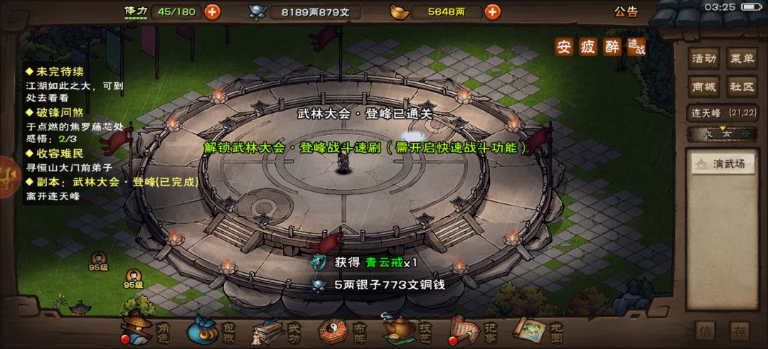 零氪通关武林大会登峰 2