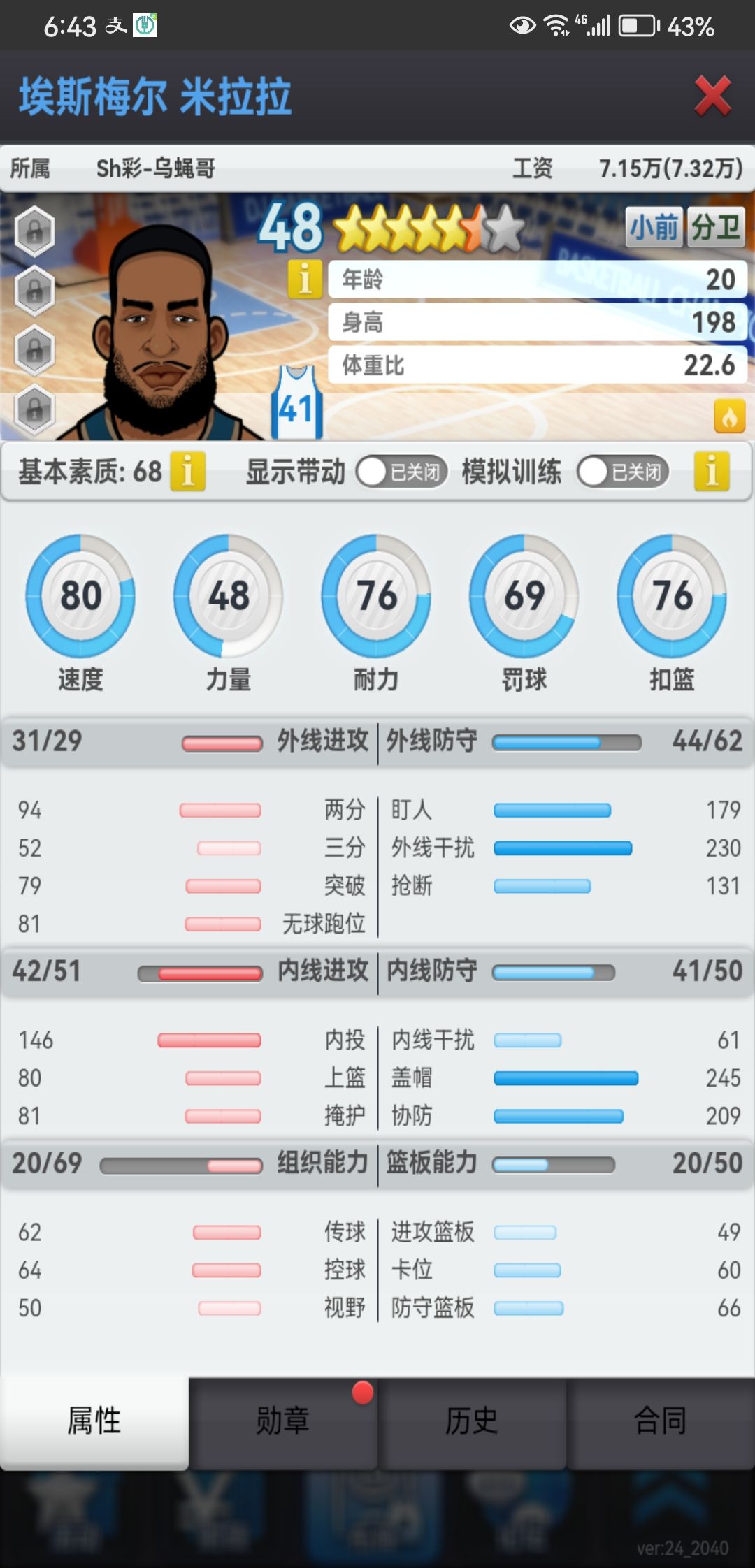 协防流 4个小鲜肉怎么培养 3