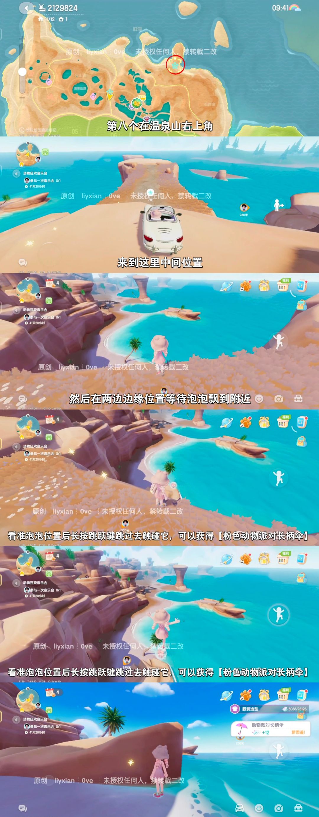 【心动小镇】动物新邻季 10个动物泡泡位置 9