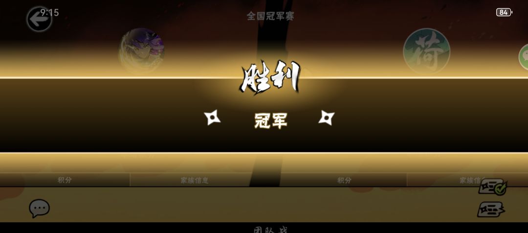 恭喜雾山拿下冠军! 2
