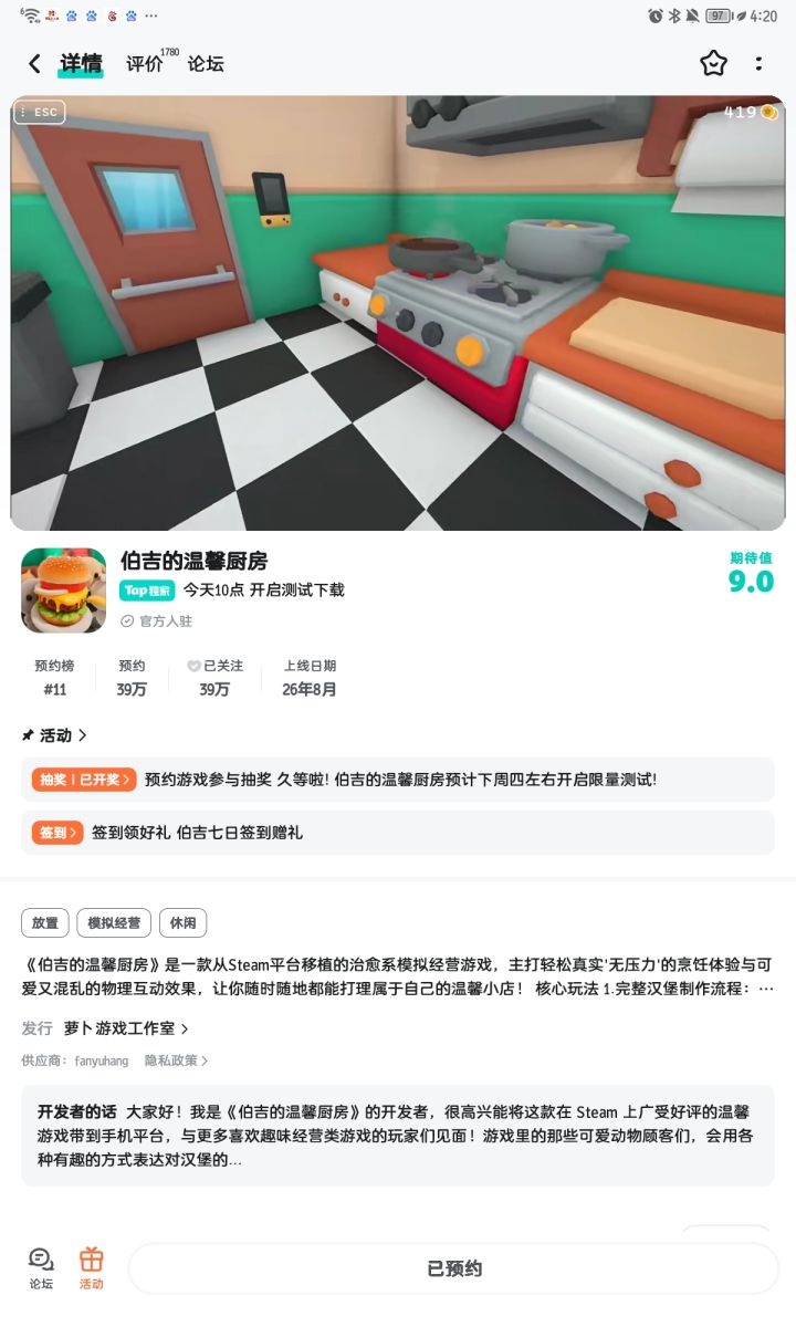 七月份就关注了这个每天都很期待这个游戏可以上线，本身也比较爱玩这些治愈游戏，希望可以抢先体验测试截图