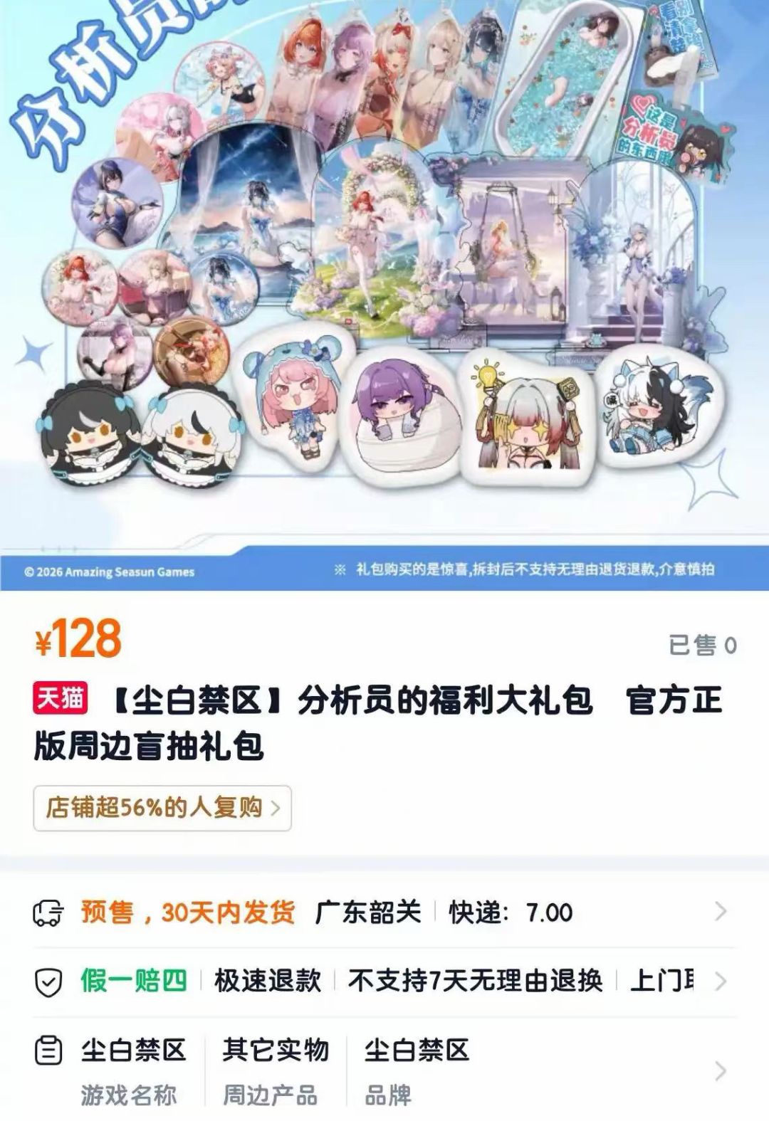 【快讯】128元福利被群嘲玩家直言就是清仓 2
