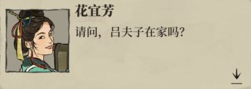 逸事：吕穹生&花宜芳