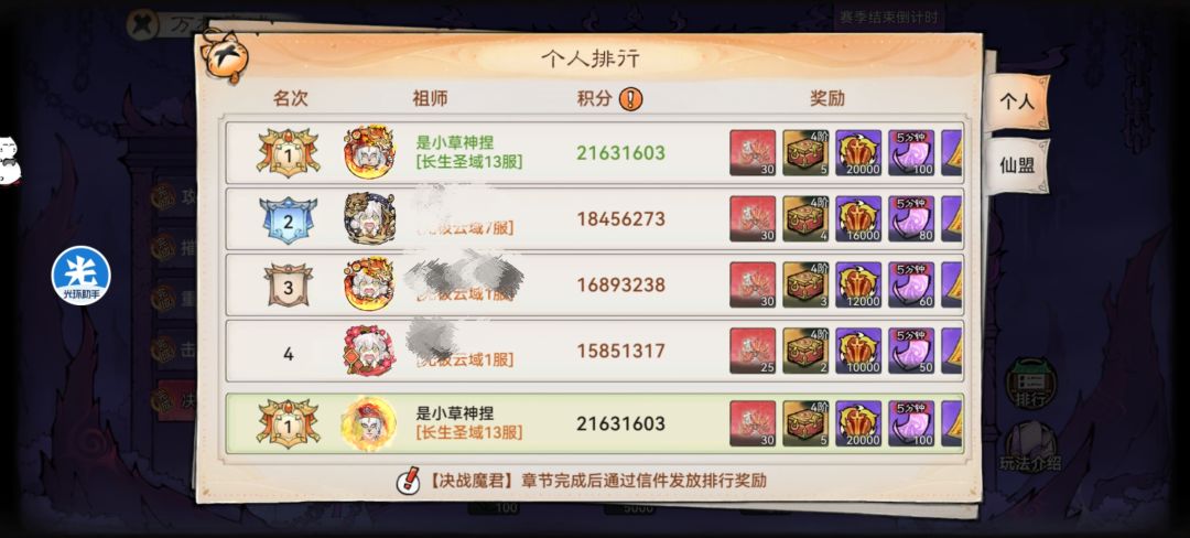 征讨魔君第一!!! 2