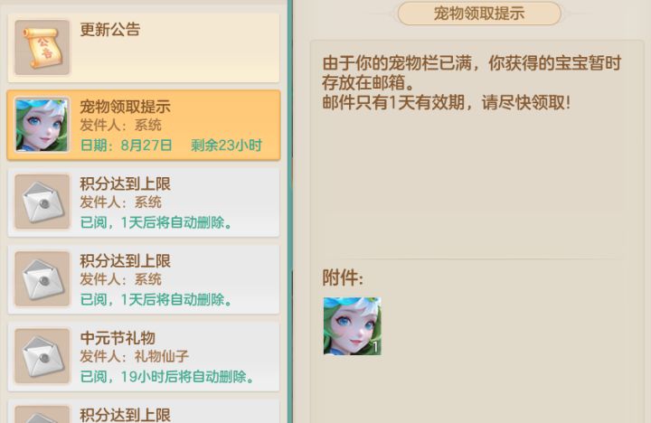 宠物也能塞邮箱啊截图