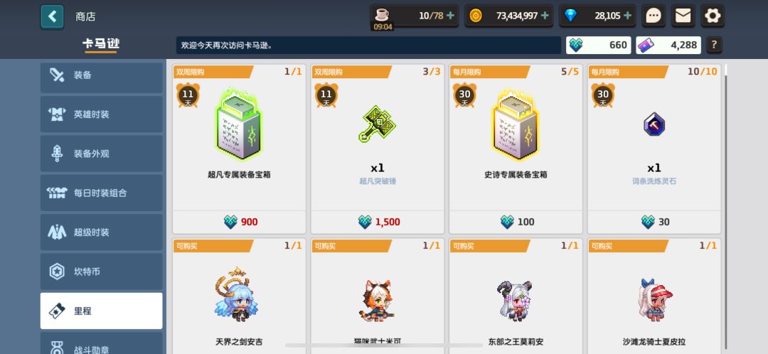 80级无敌萌新 2