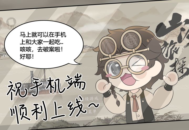 #山河旅探 光速摸了一下上线贺图!截图