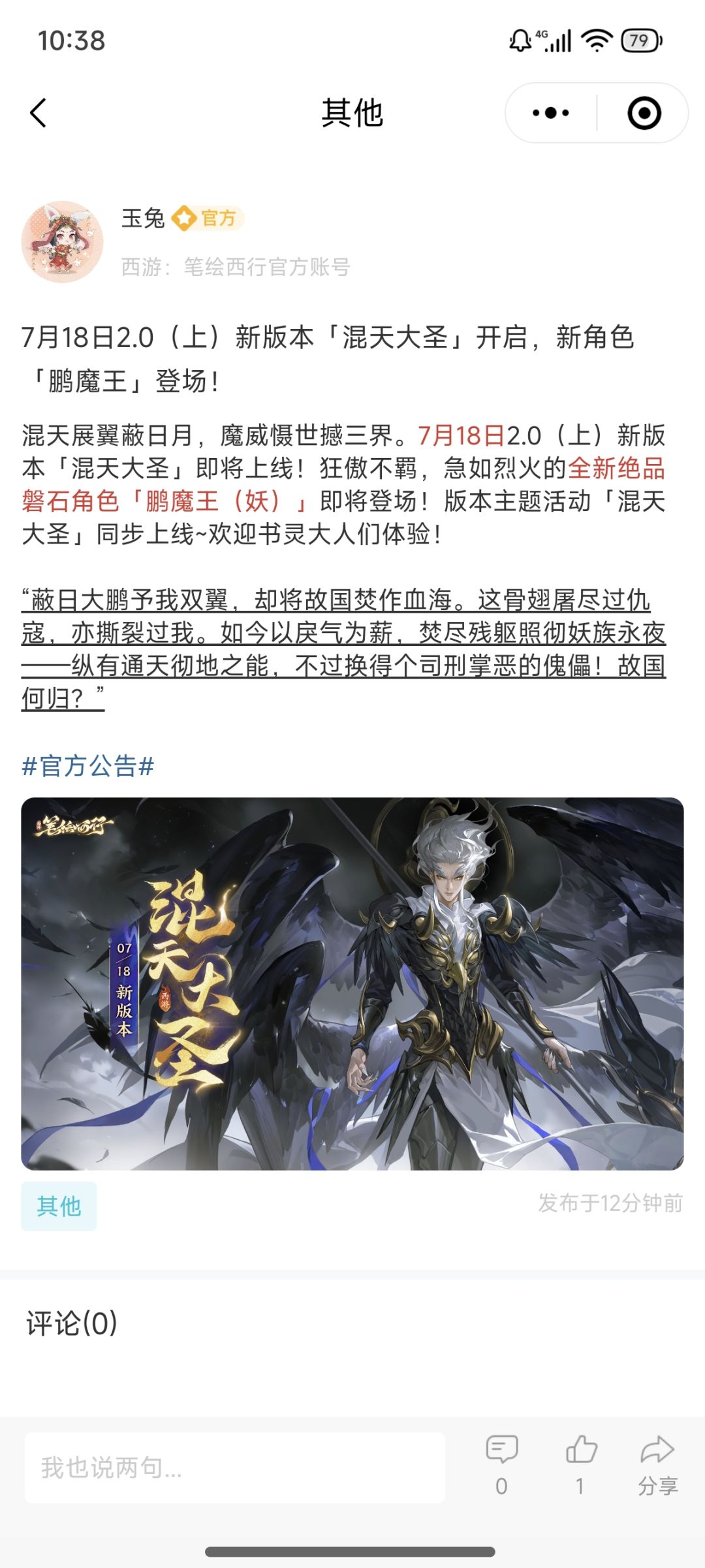 鹏魔王,妖磐石 1