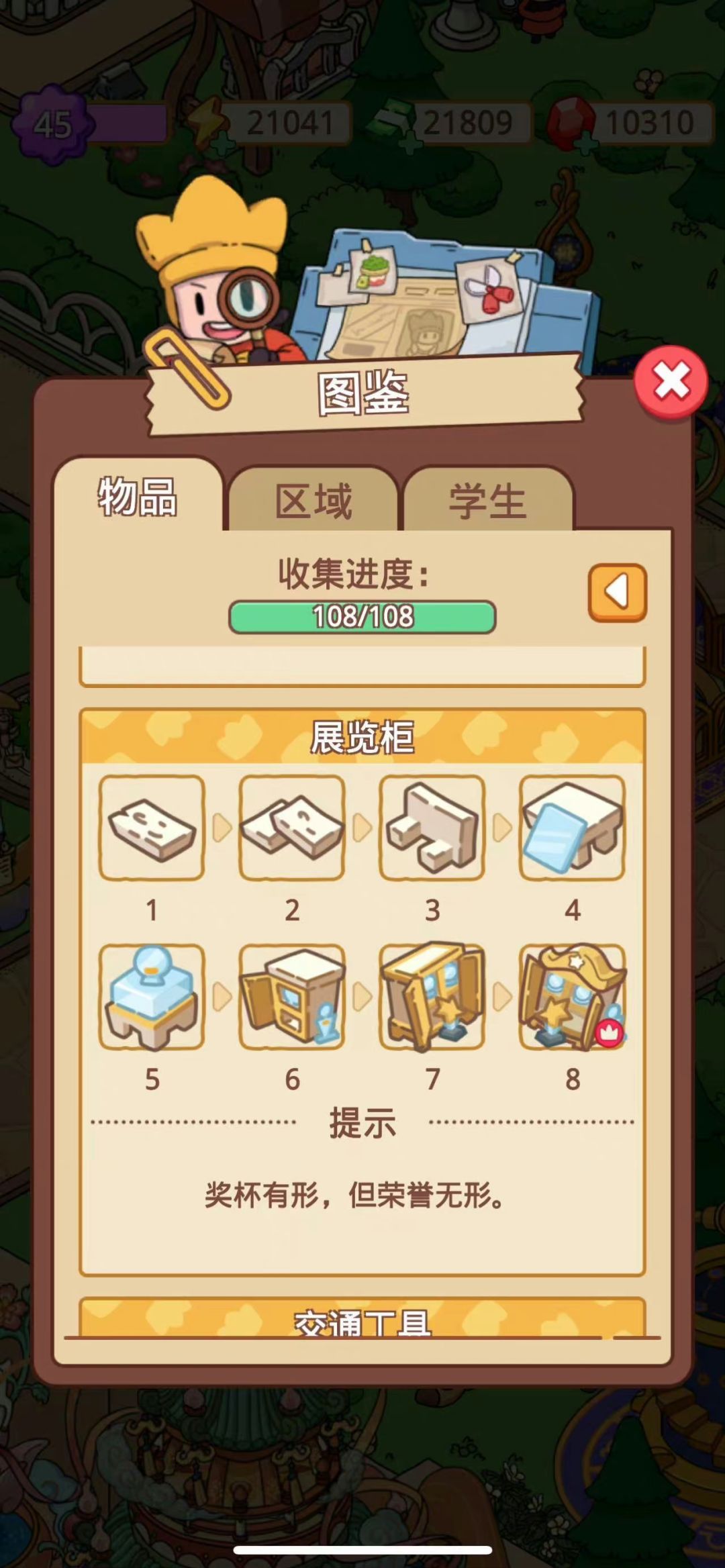 大侦探您好：
【展览柜】物品组会在5月迎来平衡性调整。为了保证您不受此次调整影响，我们会进行如下设置和补偿。
1.5月5日（今日）关闭【展览柜】物品组内5-8级物品的【出售】按钮。
2.已经卖出【展览柜】物品组内物品的玩家，请不要担心，我们会在近期进行【邮件】的统一补发来保证您之后的游戏体验不受调整影响。
3.具体的补发工作会在10个工作日内完成，您在5月6日前【出售】过的【展览柜】物品组内5-8截图