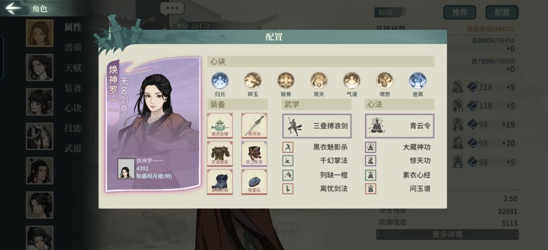 分享两个不同流派的幻神气宗主角配置 3