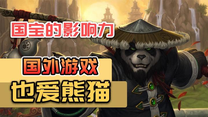 电子游戏中最讨人喜欢的熊猫角色有哪些?截图
