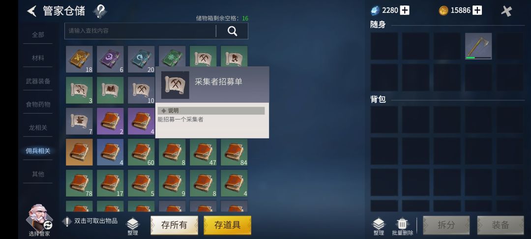 多余的佣兵招募单怎么处理,只能删除吗? 1