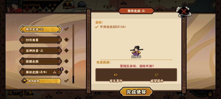 无悔华夏北宋望穿浮云结局截图