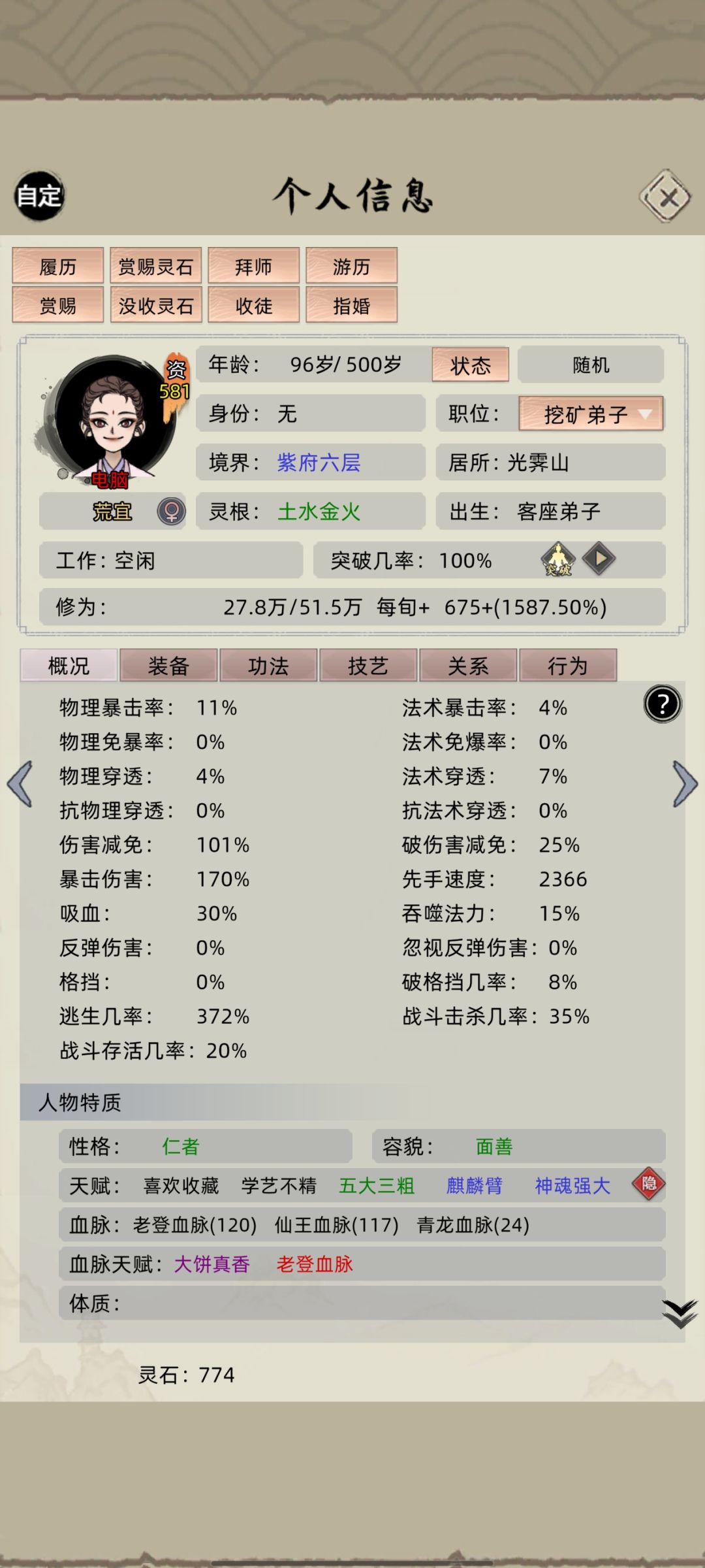 老登的血脉是真恶心,污染我的池子 8