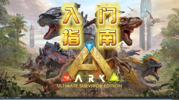快速上手,体验方舟乐趣截图