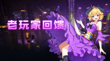 老兵归来：3 月 10 日 11:00 正式开服，老兵回馈福利一览！