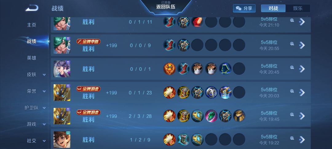 王者农药 2