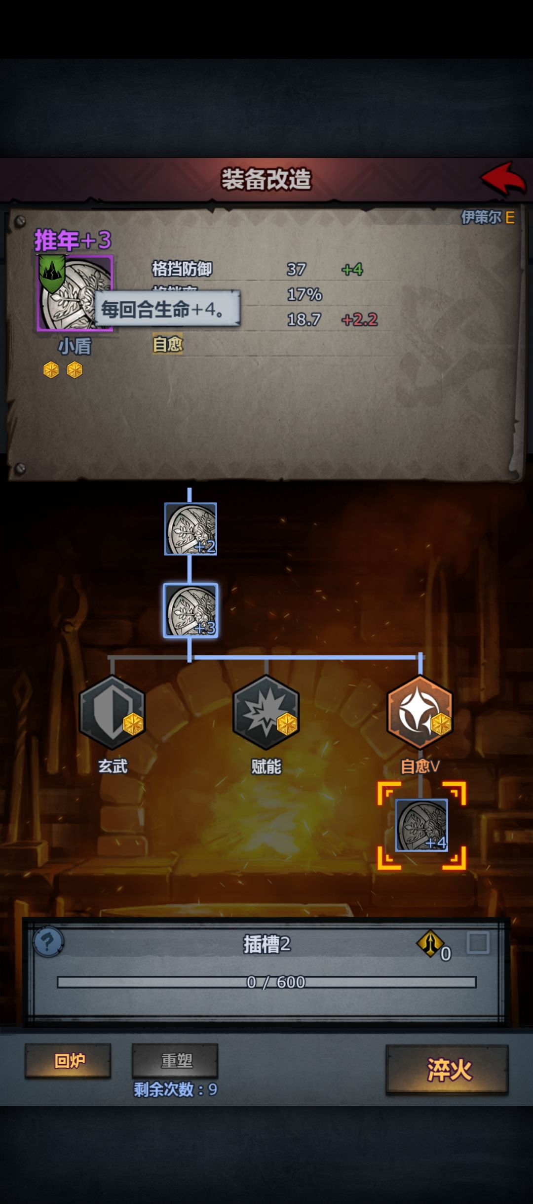 让你们见识一下满级自愈盾 1