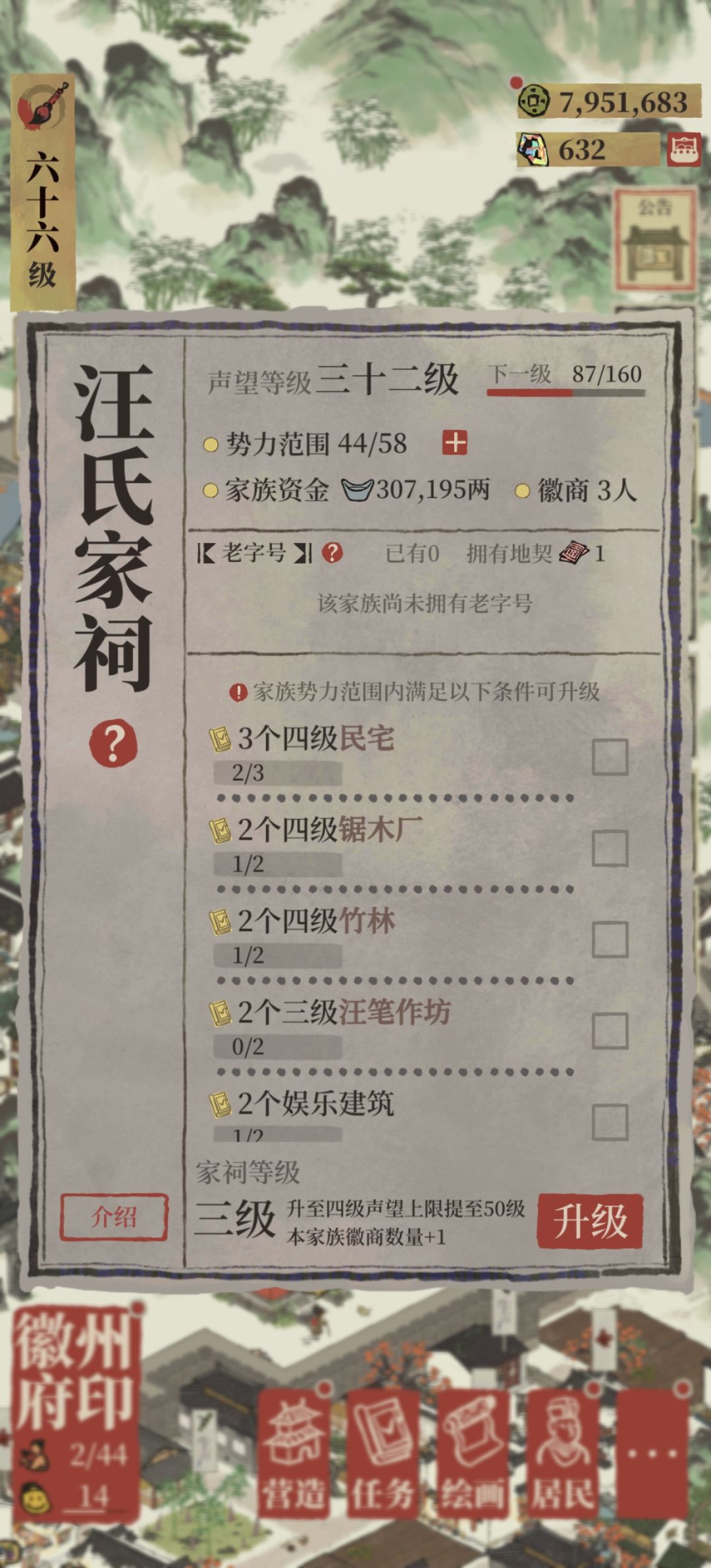 求助:徽州府地契买不了 1