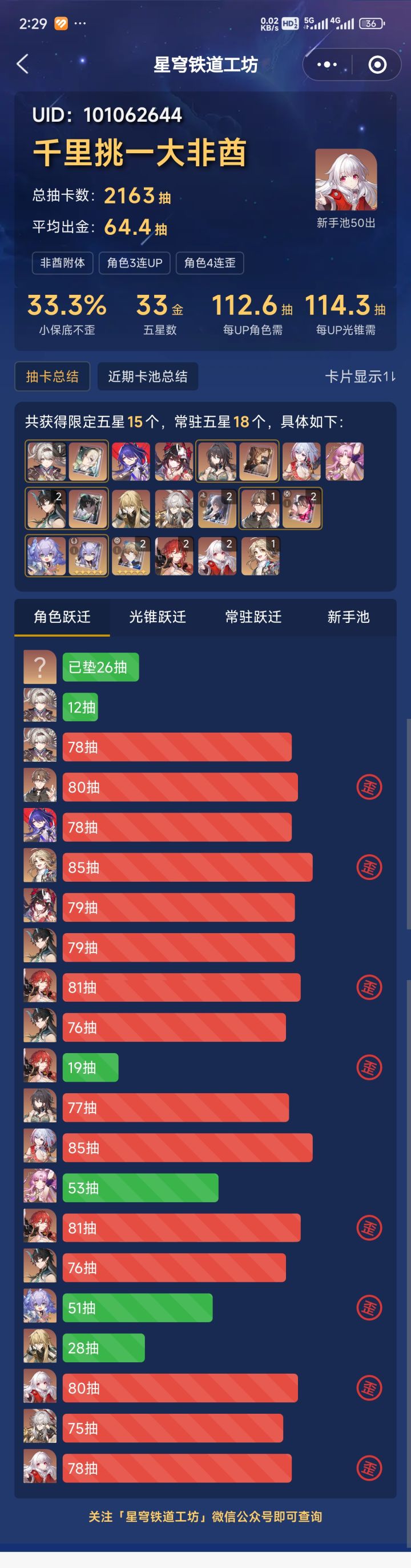 好起来了吗😭截图
