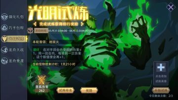 咸愚攻略-活动篇之光明试炼（6.13）