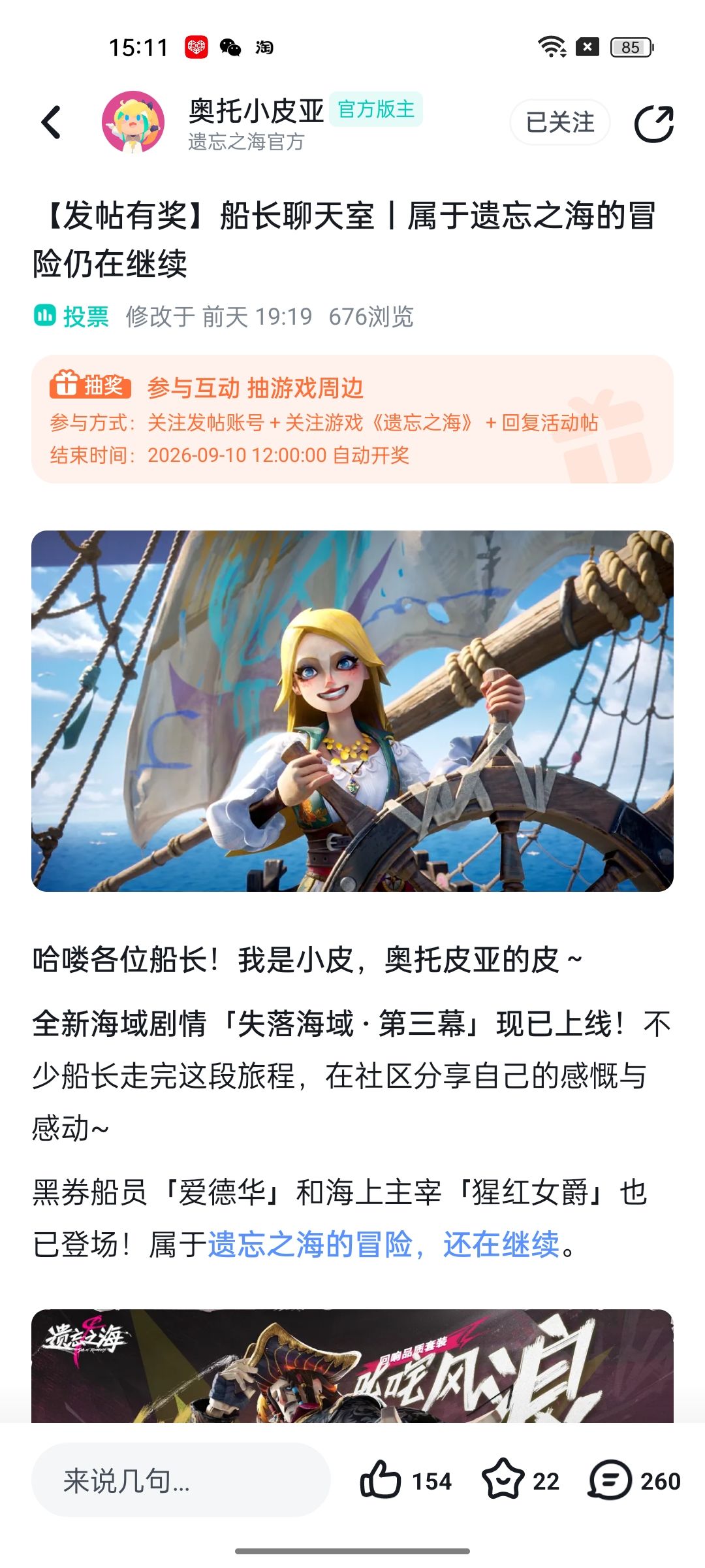 扬帆赴深海!遗忘之海新剧情观后感 1