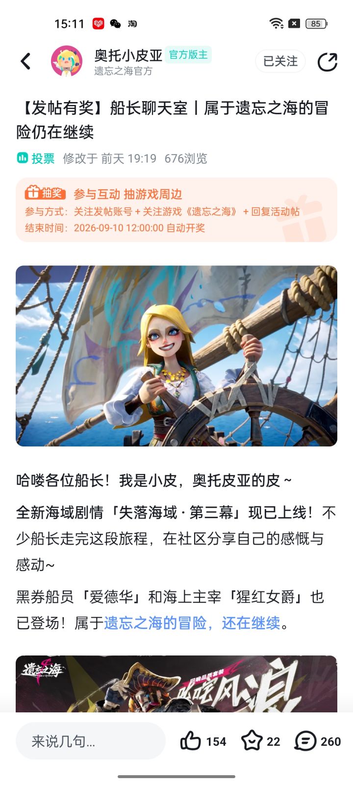 扬帆赴深海!遗忘之海新剧情观后感截图