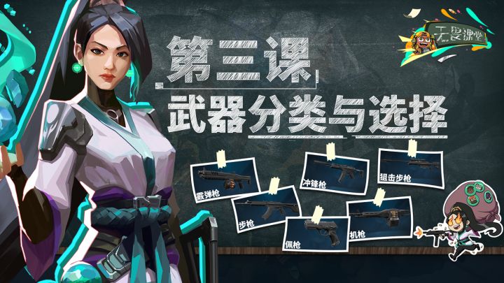 【无畏契约】无畏课堂第三期:武器分类与选择截图