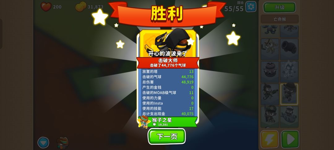 2025.12.21标准挑战截图