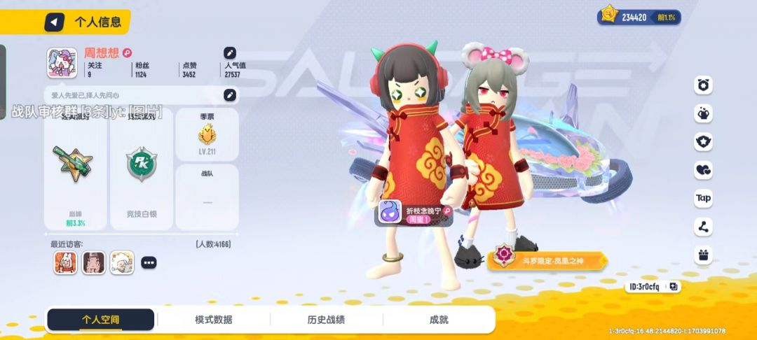 战队收人 3