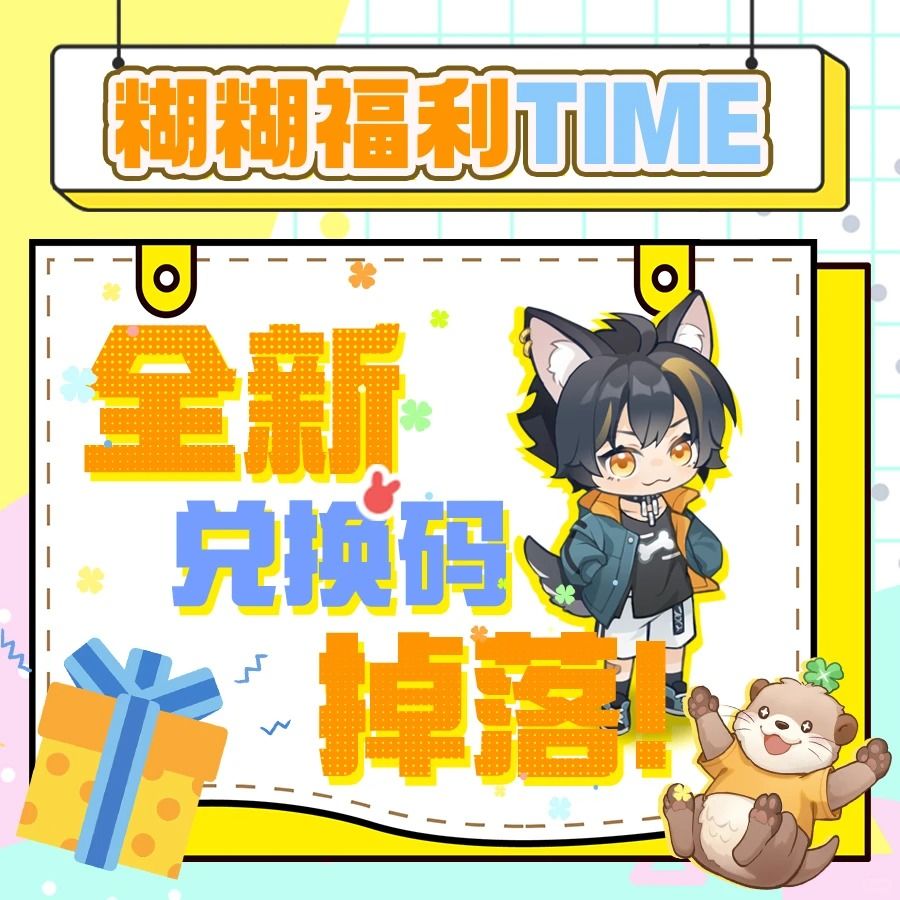 四月赠礼 | 糊糊带来绝密小道消息……截图