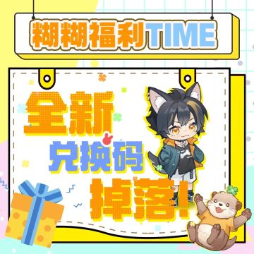 四月赠礼 | 糊糊带来绝密小道消息……