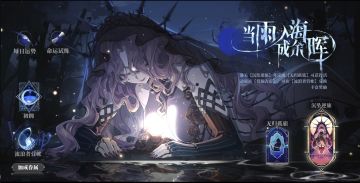 剧情活动丨当雨入海成余晖