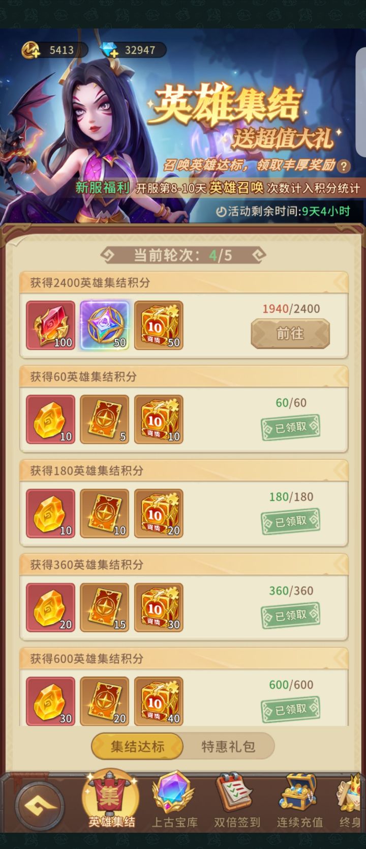 英雄集结及4个达标任务解释截图