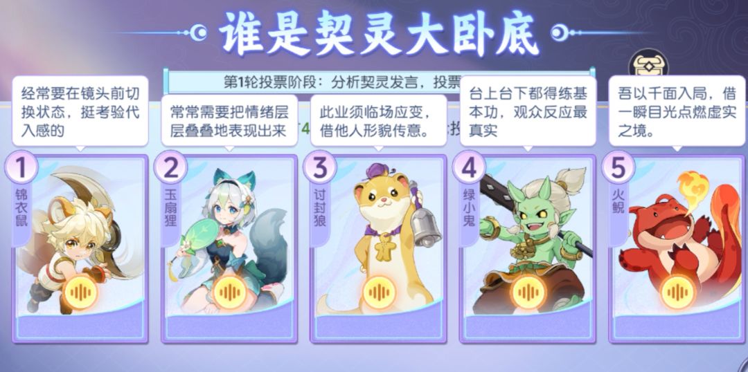 谁是契灵大卧底 1