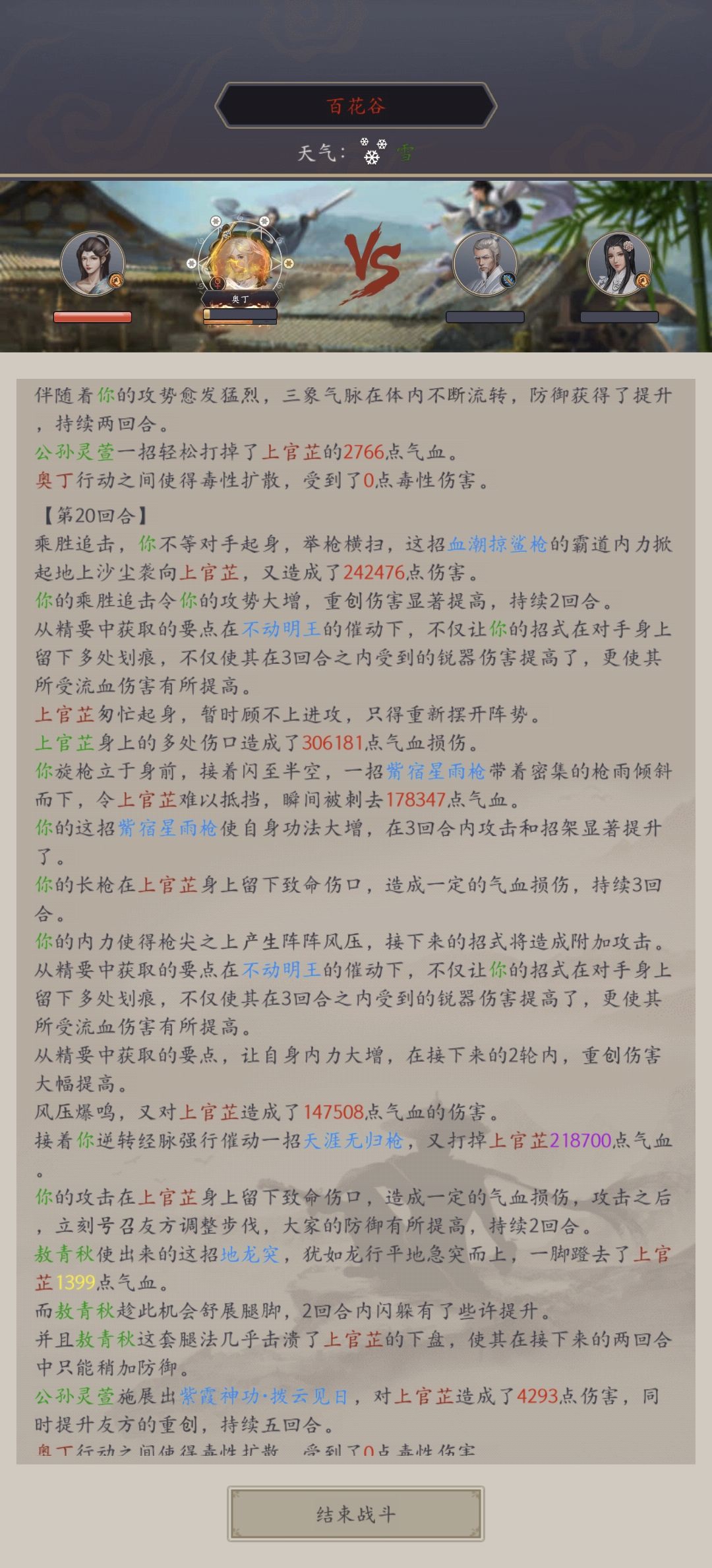 大雪纷飞通百花 3