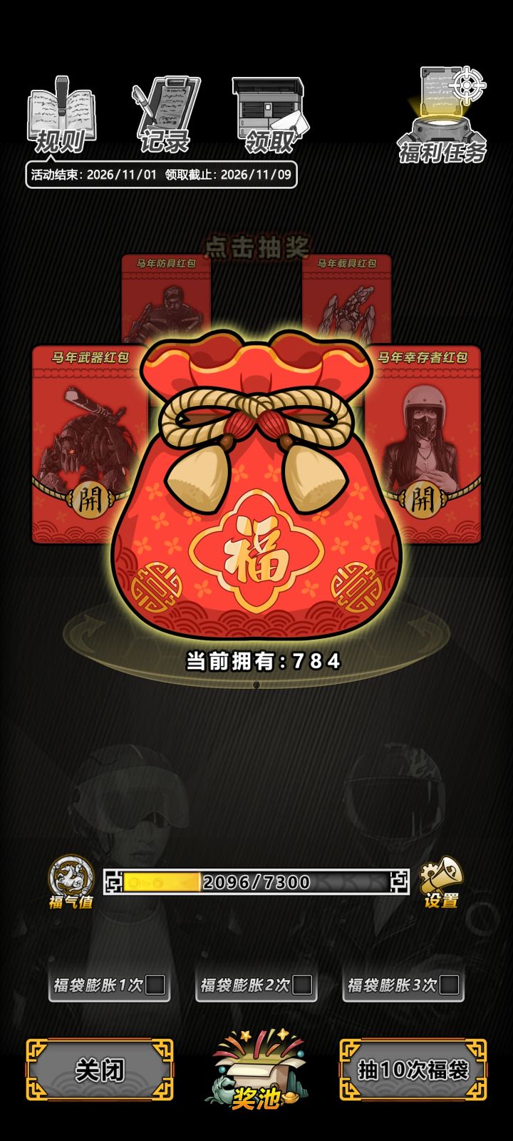 这个福袋不用的话，能存到下次福袋活动吗？截图