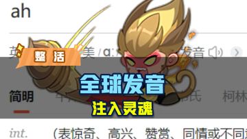 注入灵魂的发音