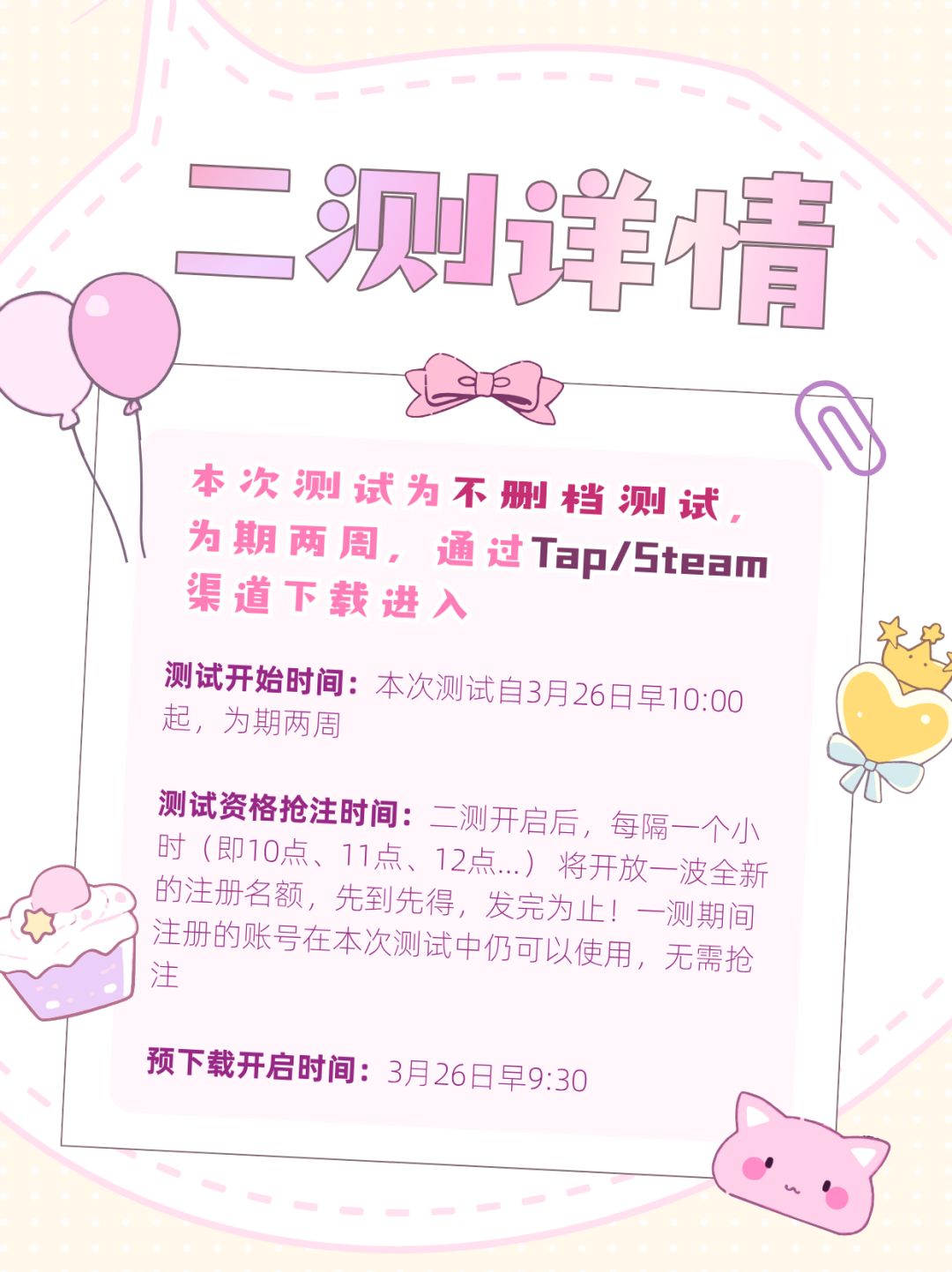 【妹居二测】3月26日不删档测试开启 2