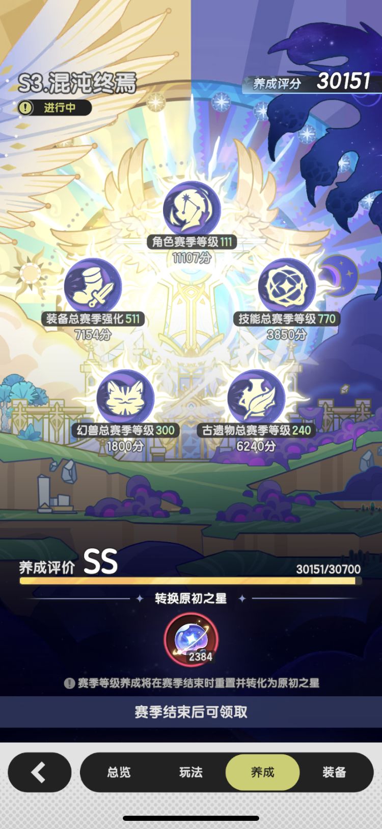 S3原初之星怎么收尾求大神指点 2