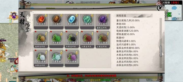 天材地宝,成bug佬专属了截图