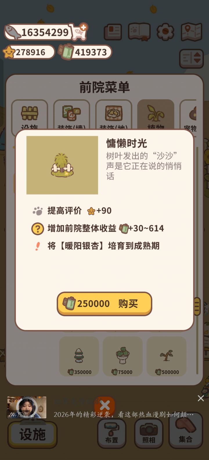 暖阳银杏在哪里啊?
搜遍了所有植物类别都没有这个,在论坛里找攻略也找不到这个植物截图