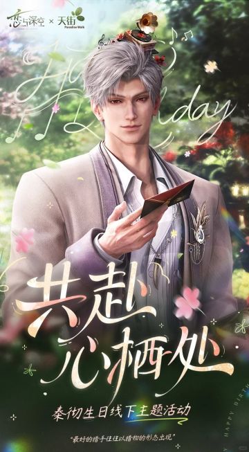 【成都】秦彻生日主题线下活动