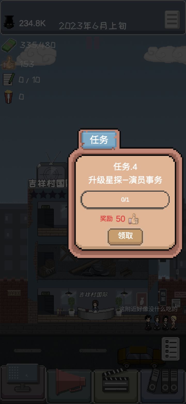任务完成不了了？截图