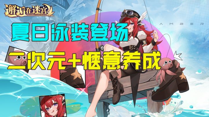 夏日大活动来临！福利满满的二次元养成手游！闲暇必备佳作《邂逅在迷宫》截图