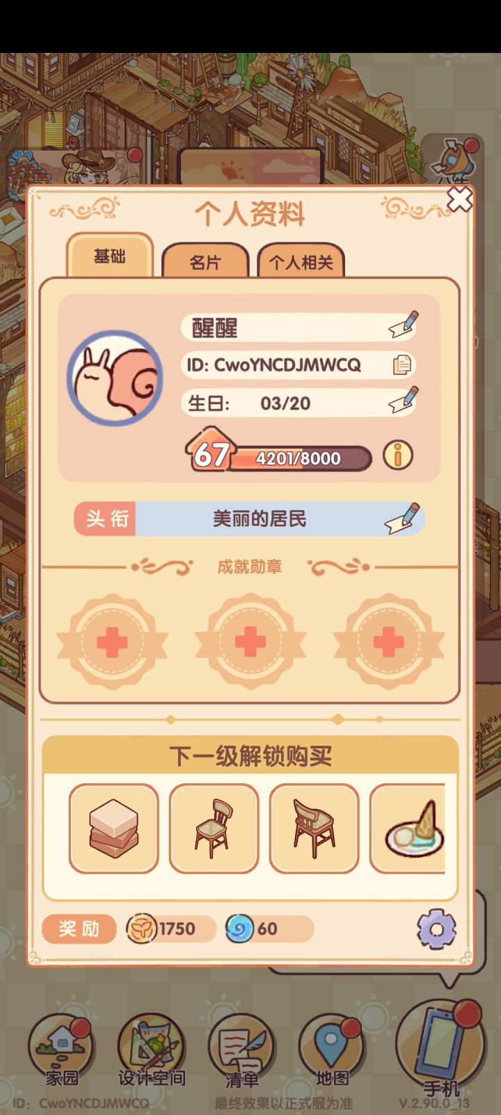 光子服 加好友开双人空间截图