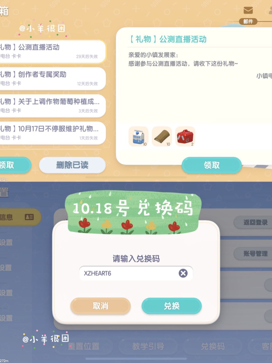 10.18今天兑换码｜溜溜木荧石位置截图