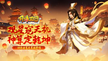 【🔥预约有奖】速来预约《明珠三国》新版本！赢取幸运大奖！
